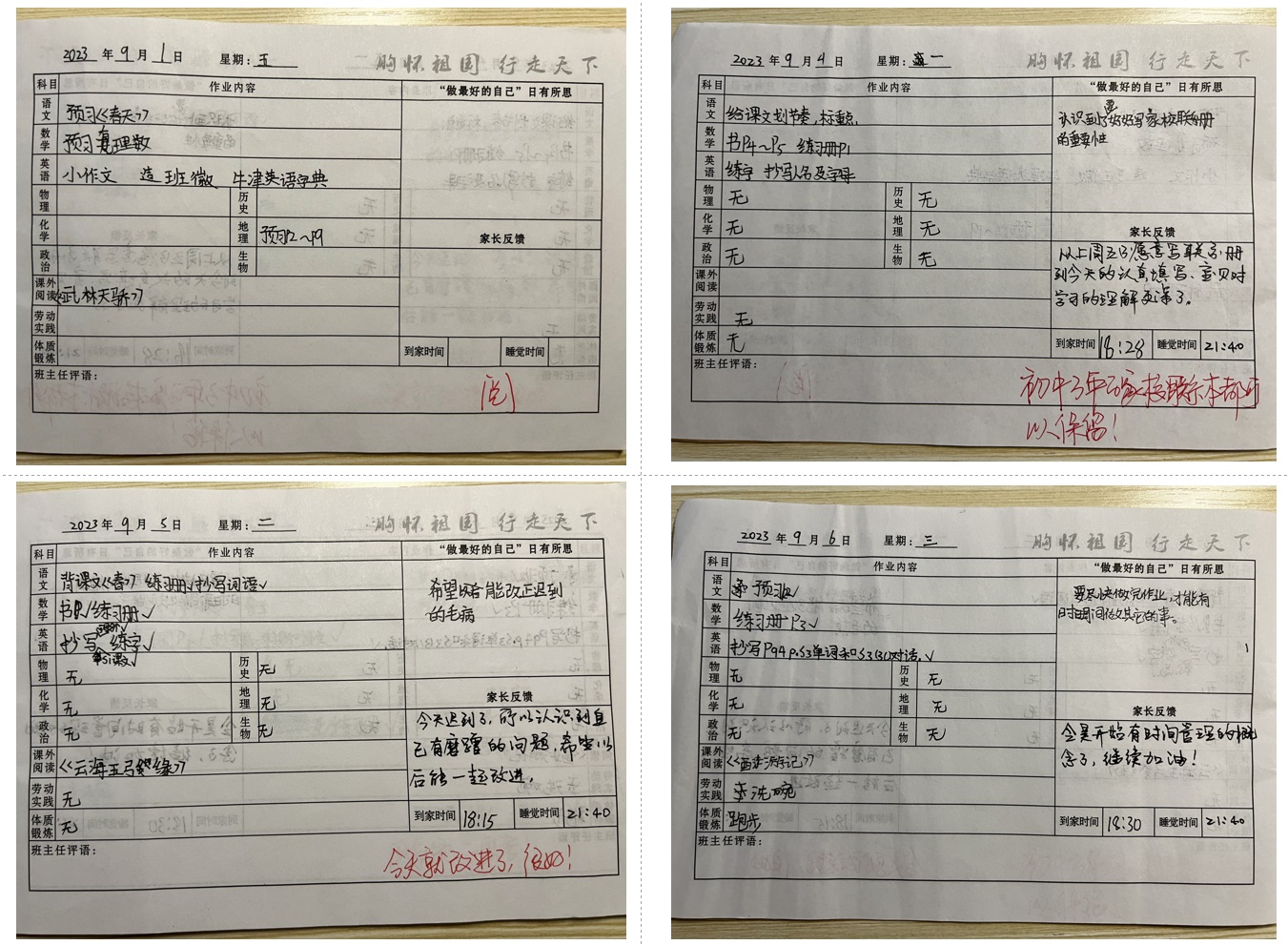 有点意思的家校联系册 有点意思的家校联系册