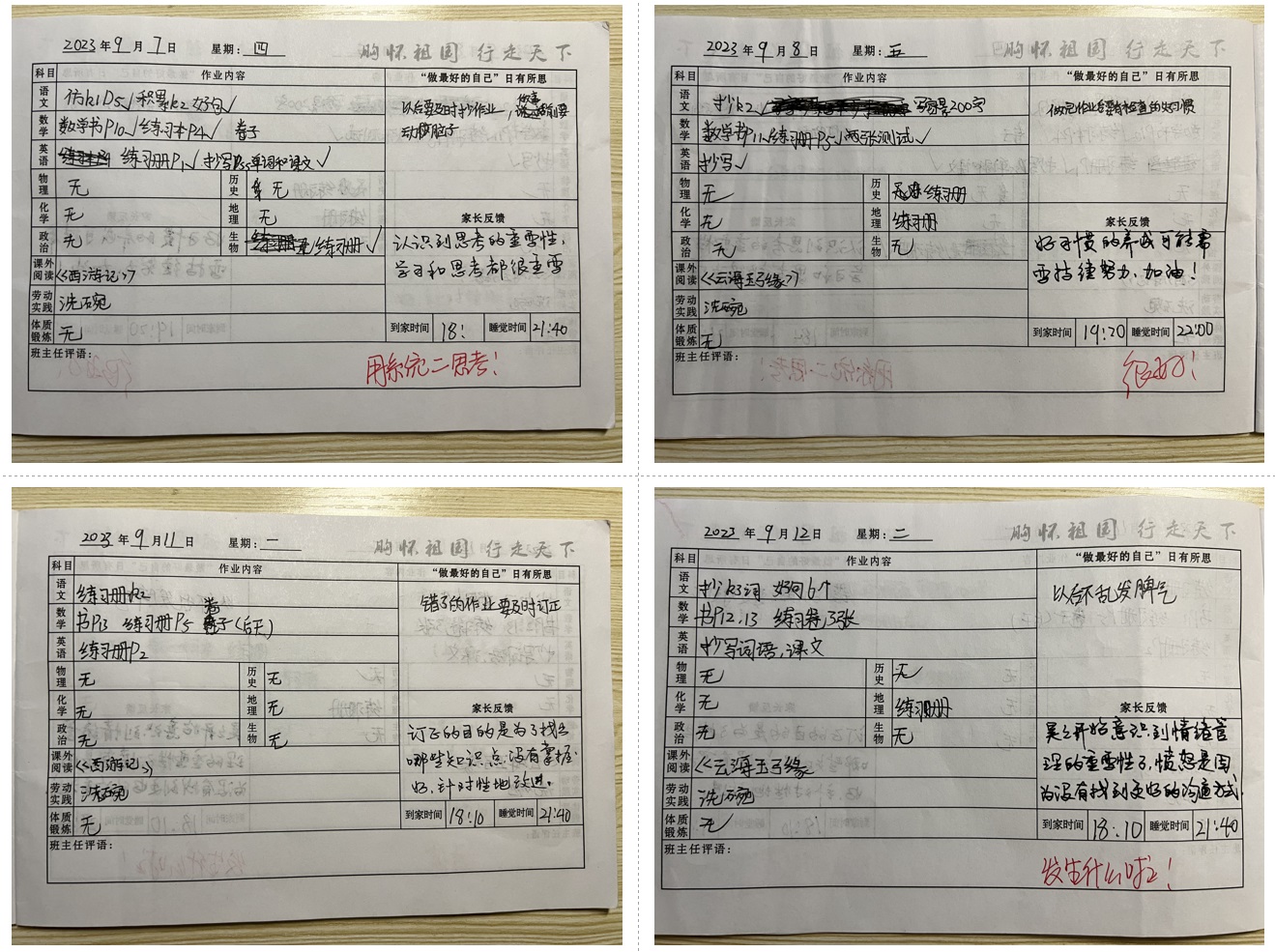 有点意思的家校联系册 有点意思的家校联系册