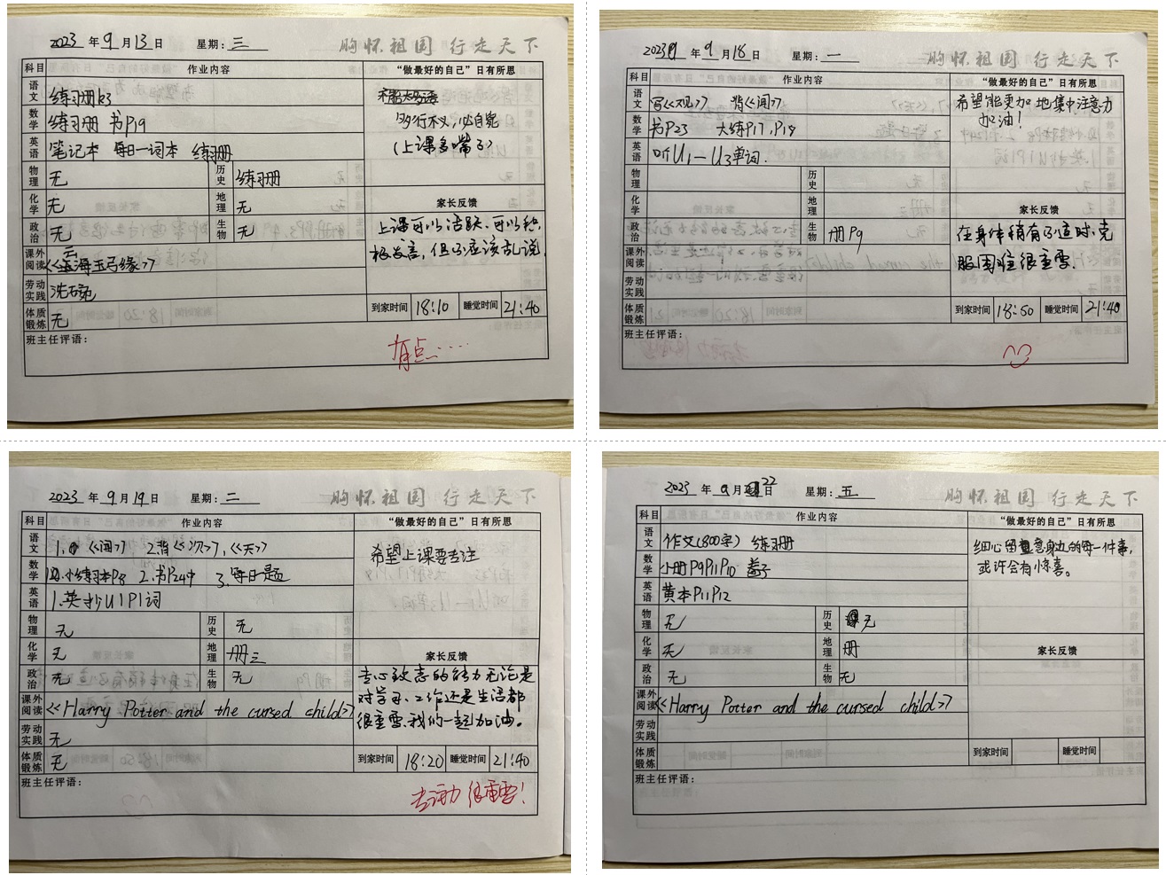有点意思的家校联系册 有点意思的家校联系册